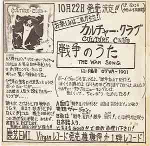 Culture Club - The War Song