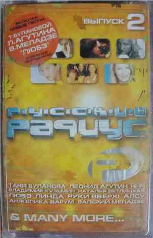 Various - Русский Радиус 2