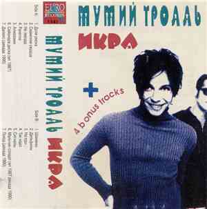 Мумий Тролль - Икра (+ 4 Bonus Tracks)