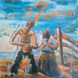 Giuseppe Carrisi - Il 7° Giorno