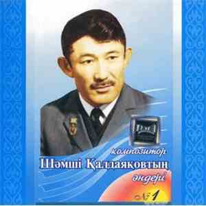 Various - Композитор Шәмші Қалдаяқовтың әндері №1