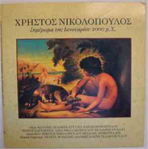 Χρήστος Νικολόπουλος - Ξημέρωμα 1ης Ιανουαρίου 2000 μ.Χ.