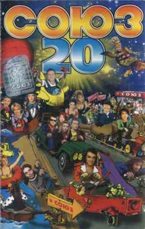 Various - Союз 20