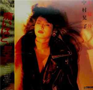 Akiko Nakamura  - 木曜座