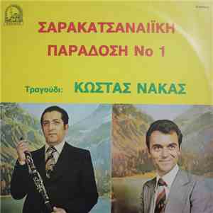 Κώστας Νάκας - ΣΑΡΑΚΑΤΣΑΝΑΙ'Ι'ΚΗ ΠΑΡΑΔΟΣΗ Νο 1