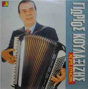 Γιώργος Κουλαξίζης - Χωρίς Σύνορα