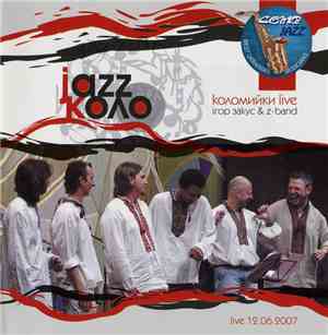 Ігор Закус & Z-Band - Коломийки Live 2007