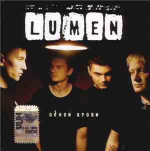 Lumen  - Одной Крови