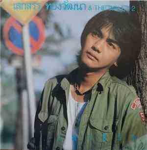 เสกสรร ทองวัฒนา & The Wall - เมาชีวิต #2