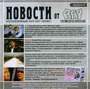 Various - Новости От Rap Recordz выпуск 4