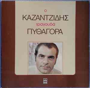 Καζαντζίδης - Πυθαγόρας - Ο Καζαντζίδης Τραγουδά Πυθαγόρα