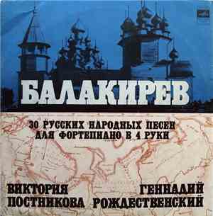 Балакирев - Виктория Постникова, Геннадий Рождественский - 30 Русских Народ ...