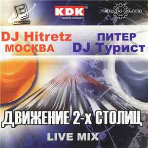 DJ Hitretz / DJ Турист - Движение 2-х Столиц - Live Mix
