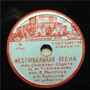В. Матусов И В. Копылов - Фестивальная Песня / Подмосковные Вечера