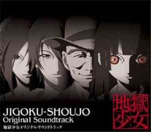 Various - Jigoku-Shoujo Original Soundtrack - 地獄少女オリジナル サウンドトラック