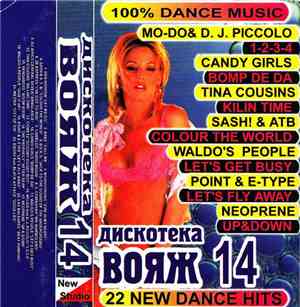 Various - Дискотека Вояж 14
