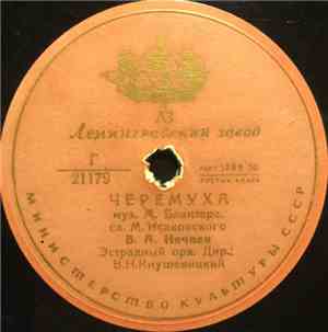 В. А. Нечаев - Черемуха / Сормовская Лирическая (
