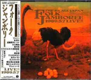 Various - 第4回全日本フォーク・ジャンボリー・ライヴ!! [The Fourth All-Japan Folk Jamboree 1989. ...