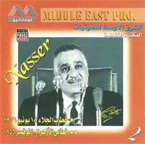 جمال عبد الناصر - الزعيم الخالد جمال عبد الناصر 2 خطاب الجلاء 18 يونيو 1956 & خطابي الأزهر 2 و 9 نوفمبر 1956