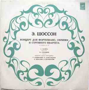 Э. Шоссон - Концерт Для Фортепиано, Скрипки И Струнного Квартета