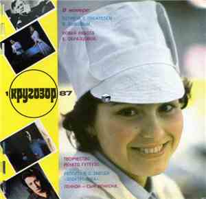 Various - Кругозор №1/1987