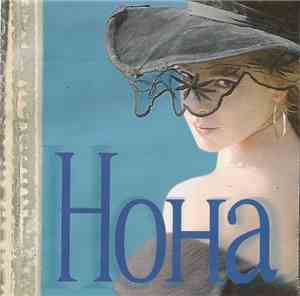 Nona Yotova - Нона