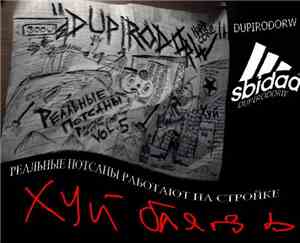 Dupirodorw - Реальные потсаны работают на стройке