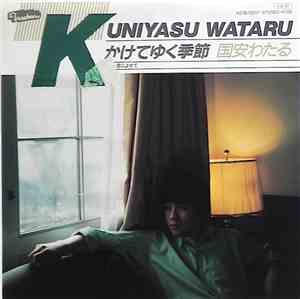 Kuniyasu Wataru = 国安わたる - かけてゆく季節