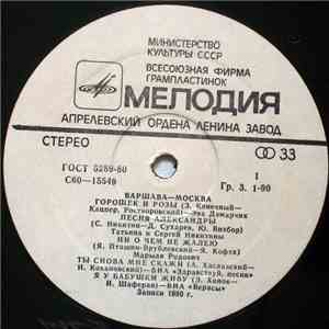 Various - Варшава—Москва / Москва—Варшава
