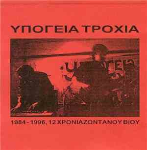 Υπόγεια Τροχιά - 1984-1996, 12 Χρόνια Ζωντανού Βίου