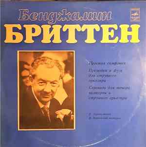 Б. Бриттен - Ленинградский Камерный Оркестр, Л. Гозман - Простая Симфония,  ...