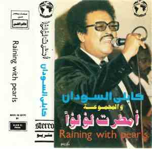كابلي السودان - أمطرت لؤلؤا = Raining With Pearls