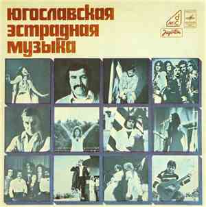 Various - Югославская Эстрадная Музыка