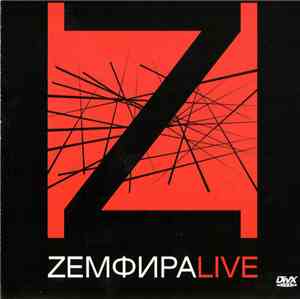Zемфира - Live
