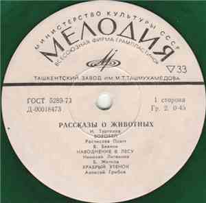 Various - Рассказы О Животных