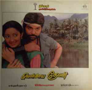 Ilaiyaraaja - Vellaiyathevan