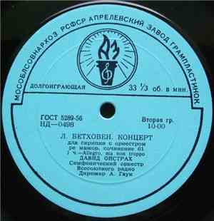 Л. Бетховен - Давид Ойстрах, Симф. Орк. Всесоюзного Радио, А. В. Гаук - Кон ...