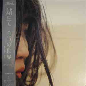 Nagisa Ni Te - 本当の世界 [The True World]