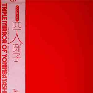 四人囃子 - Triple Mirror Of Yoninbayashi