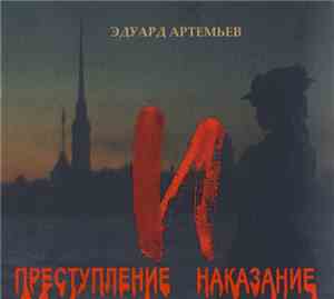 Eduard Artemiev - Преступление и Наказание (Crime and Punishment)
