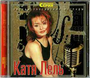 Катя Лель - Звездная Серия