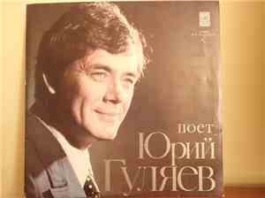 Юрий Гуляев - Поет Юрий Гуляев