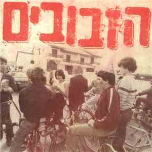 הזבובים - ...בזזז = Bzzz...