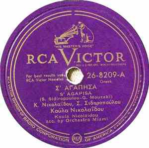 Κούλα Νικολαΐδου = Koula Nicolaidou - Σ' Αγάπησα