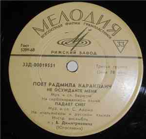 Радмила Караклаич - Поет Радмила Караклаич