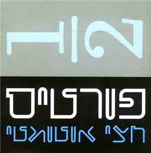 פורטיס - חצי אוטומטי = Semi Automatic