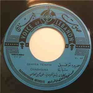 سميرة توفيق = Samira Tewfik - شبابنا / الخيل على الميّه = Chabaina / El Khe ...