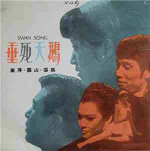 方逸華, 静婷, 顧媚 - 垂死天鵝