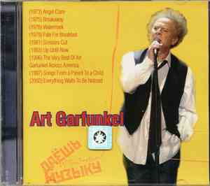 Art Garfunkel - Даёшь Музыку MP3 Collection