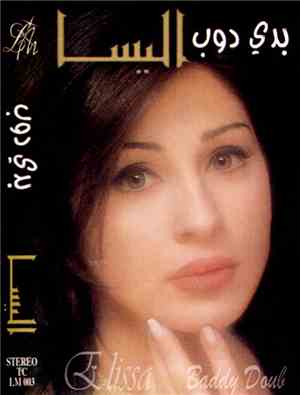 Elissa  - بدي دوب = Baddy Doub